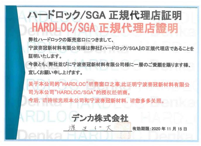 1637513093234505.jpg 日本電氣化學授權證書.jpg